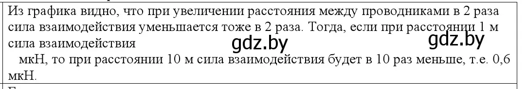 Решение номер 1 (страница 214) гдз по физике 10 класс Громыко, Зенькович, учебник