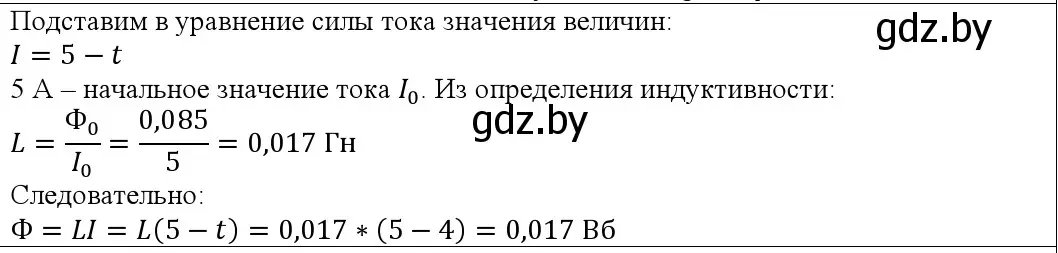 Решение номер 11 (страница 216) гдз по физике 10 класс Громыко, Зенькович, учебник