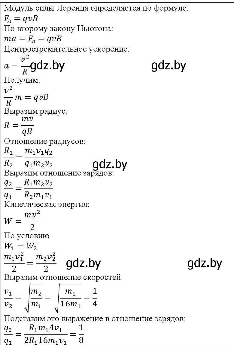 Решение номер 5 (страница 215) гдз по физике 10 класс Громыко, Зенькович, учебник