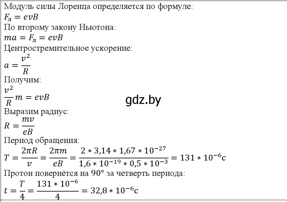 Решение номер 6 (страница 215) гдз по физике 10 класс Громыко, Зенькович, учебник