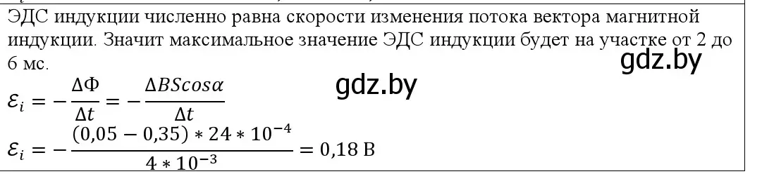 Решение номер 8 (страница 215) гдз по физике 10 класс Громыко, Зенькович, учебник