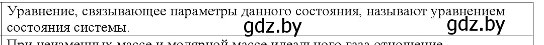 Решение номер 1 (страница 34) гдз по физике 10 класс Громыко, Зенькович, учебник