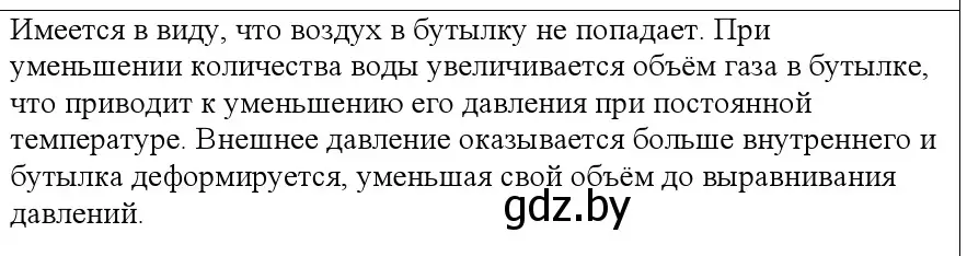 Решение номер 2 (страница 36) гдз по физике 10 класс Громыко, Зенькович, учебник