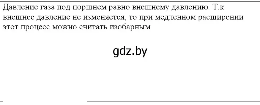 Решение номер 4 (страница 38) гдз по физике 10 класс Громыко, Зенькович, учебник