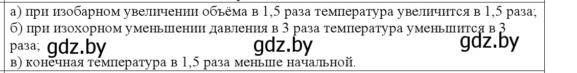 Решение номер 5 (страница 41) гдз по физике 10 класс Громыко, Зенькович, учебник