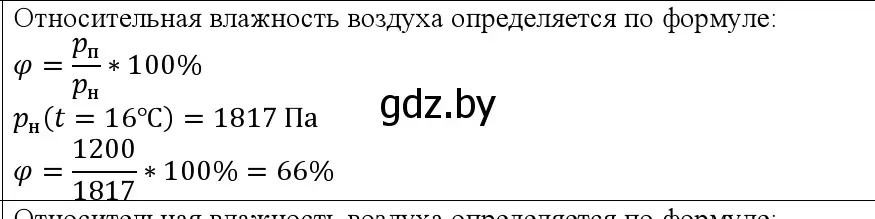 Решение номер 1 (страница 70) гдз по физике 10 класс Громыко, Зенькович, учебник