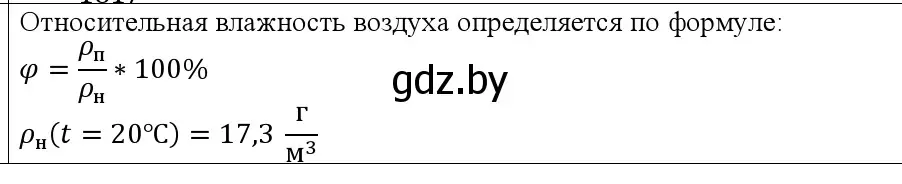 Решение номер 2 (страница 70) гдз по физике 10 класс Громыко, Зенькович, учебник