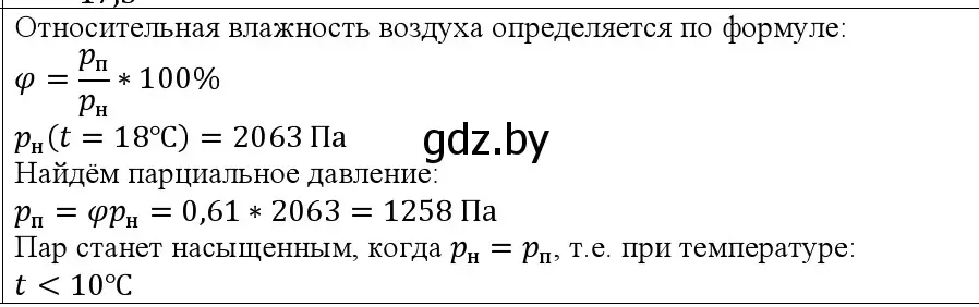 Решение номер 3 (страница 70) гдз по физике 10 класс Громыко, Зенькович, учебник