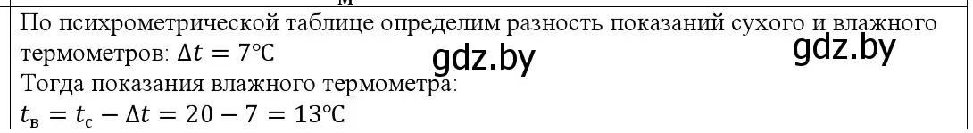 Решение номер 6 (страница 70) гдз по физике 10 класс Громыко, Зенькович, учебник