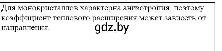 Решение номер 1 (страница 53) гдз по физике 10 класс Громыко, Зенькович, учебник