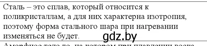 Решение номер 2 (страница 53) гдз по физике 10 класс Громыко, Зенькович, учебник