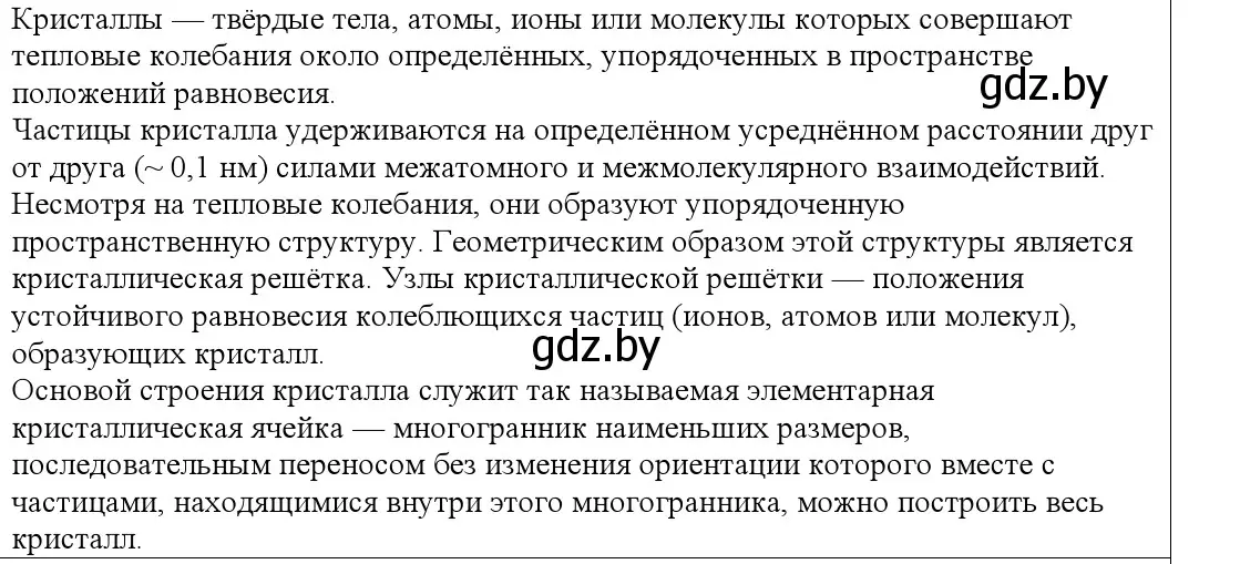 Решение номер 2 (страница 55) гдз по физике 10 класс Громыко, Зенькович, учебник