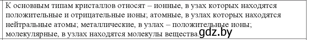 Решение номер 3 (страница 55) гдз по физике 10 класс Громыко, Зенькович, учебник