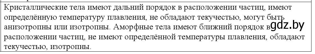 Решение номер 6 (страница 56) гдз по физике 10 класс Громыко, Зенькович, учебник