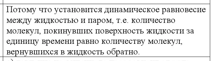 Решение номер 2 (страница 60) гдз по физике 10 класс Громыко, Зенькович, учебник