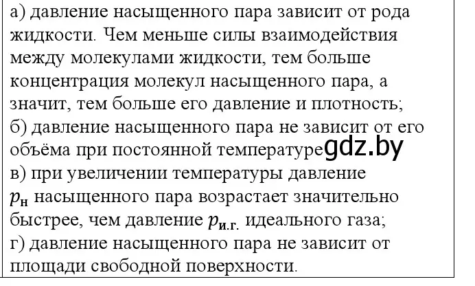 Решение номер 3 (страница 61) гдз по физике 10 класс Громыко, Зенькович, учебник