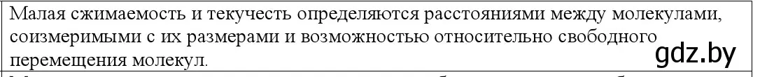 Решение номер 1 (страница 59) гдз по физике 10 класс Громыко, Зенькович, учебник