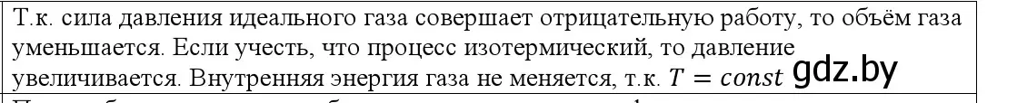 Решение номер 1 (страница 82) гдз по физике 10 класс Громыко, Зенькович, учебник