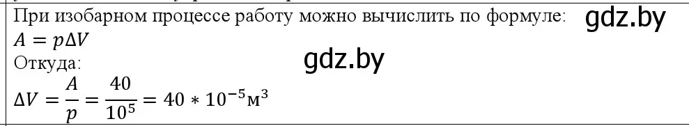 Решение номер 2 (страница 82) гдз по физике 10 класс Громыко, Зенькович, учебник