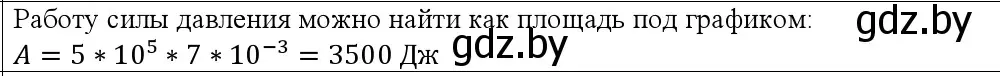 Решение номер 3 (страница 83) гдз по физике 10 класс Громыко, Зенькович, учебник