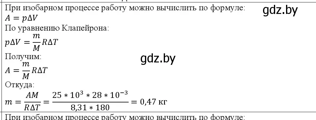 Решение номер 4 (страница 83) гдз по физике 10 класс Громыко, Зенькович, учебник