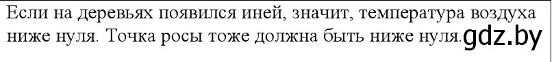 Решение номер 5 (страница 66) гдз по физике 10 класс Громыко, Зенькович, учебник