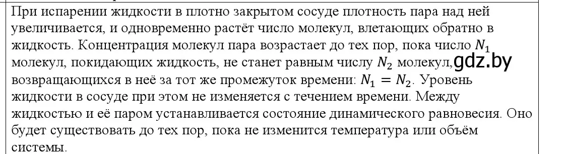 Решение номер 4 (страница 63) гдз по физике 10 класс Громыко, Зенькович, учебник