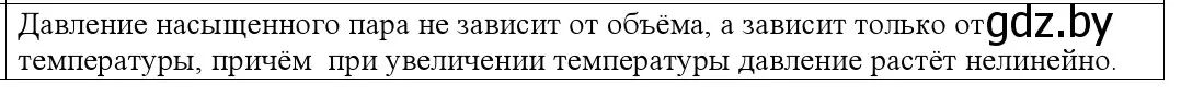 Решение номер 5 (страница 63) гдз по физике 10 класс Громыко, Зенькович, учебник