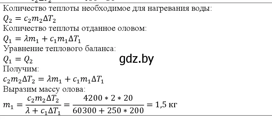 Решение номер 2 (страница 90) гдз по физике 10 класс Громыко, Зенькович, учебник