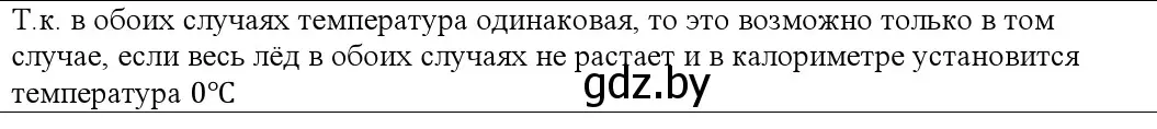 Решение номер 5 (страница 90) гдз по физике 10 класс Громыко, Зенькович, учебник