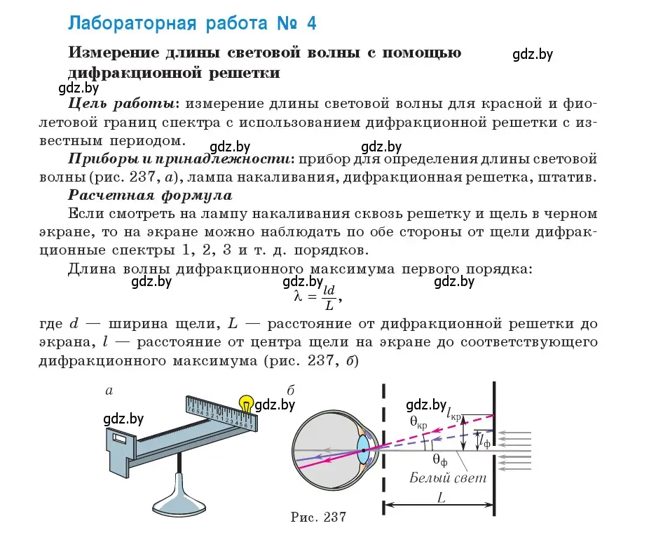 Условие номер лабораторная работа №4 (страница 278) гдз по физике 11 класс Жилко, Маркович, учебник