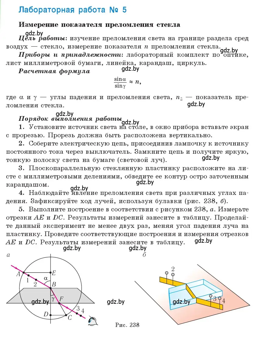 Условие номер лабораторная работа №5 (страница 280) гдз по физике 11 класс Жилко, Маркович, учебник