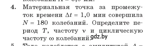 Условие номер 4 (страница 13) гдз по физике 11 класс Жилко, Маркович, учебник