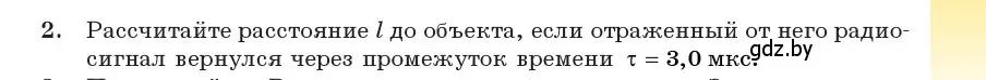 Условие номер 2 (страница 81) гдз по физике 11 класс Жилко, Маркович, учебник