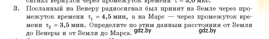 Условие номер 3 (страница 81) гдз по физике 11 класс Жилко, Маркович, учебник