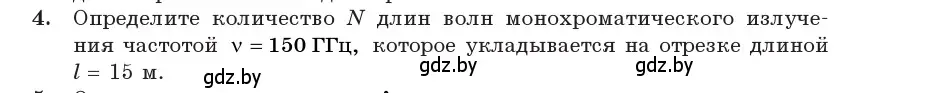 Условие номер 4 (страница 81) гдз по физике 11 класс Жилко, Маркович, учебник