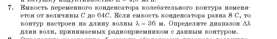 Условие номер 7 (страница 81) гдз по физике 11 класс Жилко, Маркович, учебник