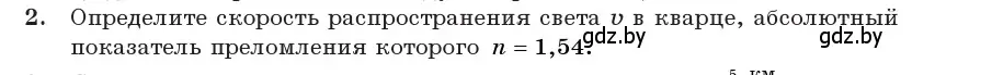 Условие номер 2 (страница 93) гдз по физике 11 класс Жилко, Маркович, учебник