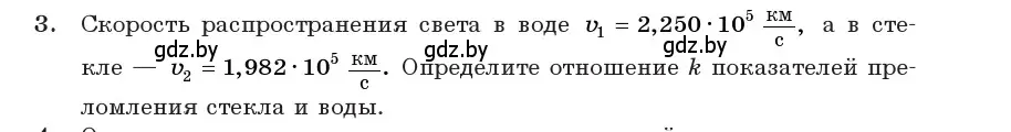 Условие номер 3 (страница 93) гдз по физике 11 класс Жилко, Маркович, учебник