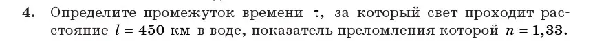 Условие номер 4 (страница 93) гдз по физике 11 класс Жилко, Маркович, учебник