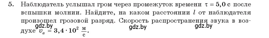 Условие номер 5 (страница 93) гдз по физике 11 класс Жилко, Маркович, учебник
