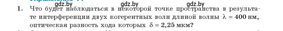 Условие номер 1 (страница 101) гдз по физике 11 класс Жилко, Маркович, учебник