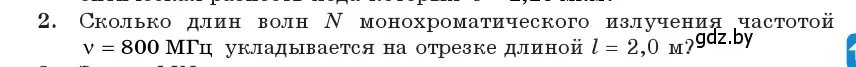 Условие номер 2 (страница 101) гдз по физике 11 класс Жилко, Маркович, учебник