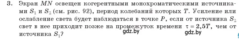 Условие номер 3 (страница 101) гдз по физике 11 класс Жилко, Маркович, учебник