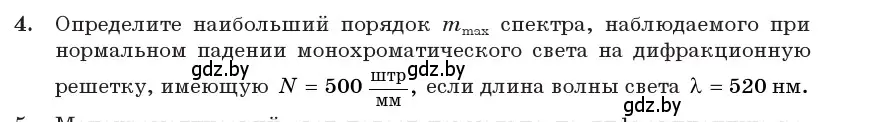 Условие номер 4 (страница 110) гдз по физике 11 класс Жилко, Маркович, учебник