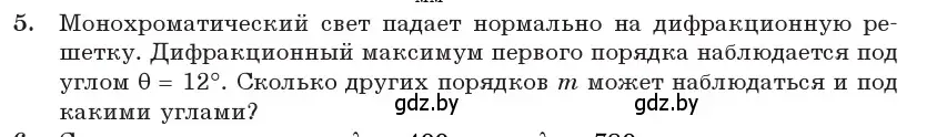 Условие номер 5 (страница 110) гдз по физике 11 класс Жилко, Маркович, учебник