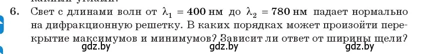 Условие номер 6 (страница 110) гдз по физике 11 класс Жилко, Маркович, учебник