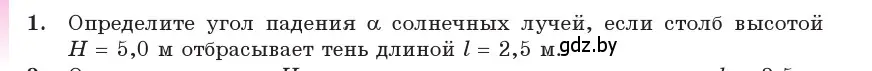 Условие номер 1 (страница 114) гдз по физике 11 класс Жилко, Маркович, учебник