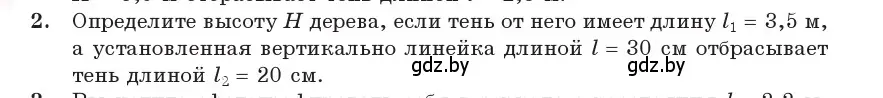 Условие номер 2 (страница 114) гдз по физике 11 класс Жилко, Маркович, учебник