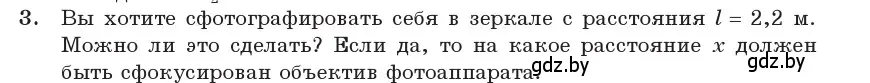 Условие номер 3 (страница 114) гдз по физике 11 класс Жилко, Маркович, учебник